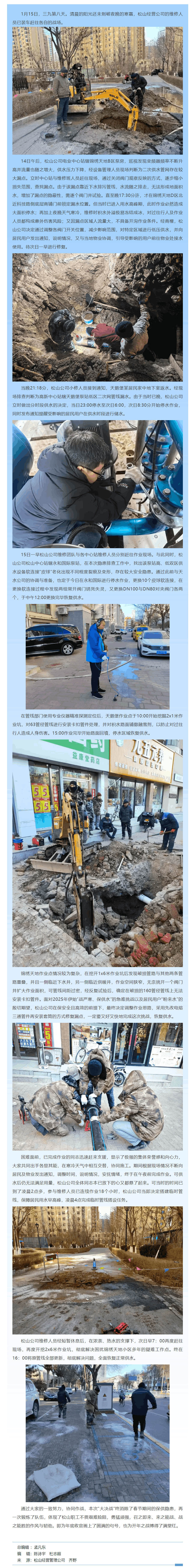 “多点作业 节前清零”共同努力确保优质供水.png “多点作业 节前清零”共同努力确保优质供水.png