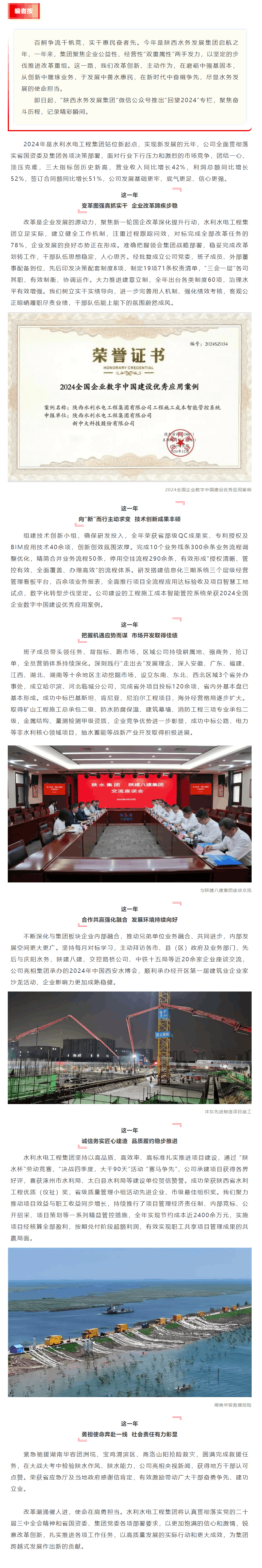 【回望2024】水利水电工程集团:聚力攻坚三大指标创历史新高.png 【回望2024】水利水电工程集团:聚力攻坚三大指标创历史新高.png