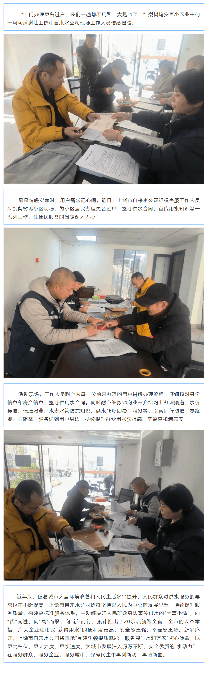 上门服务暖人心 更名过户零跑腿.png 上门服务暖人心 更名过户零跑腿.png