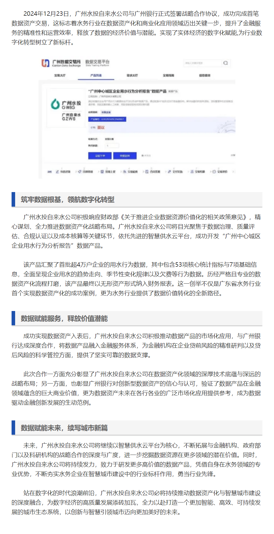广州自来水数据产品成功落地广州银行开创数据价值新篇章.png 广州自来水数据产品成功落地广州银行开创数据价值新篇章.png