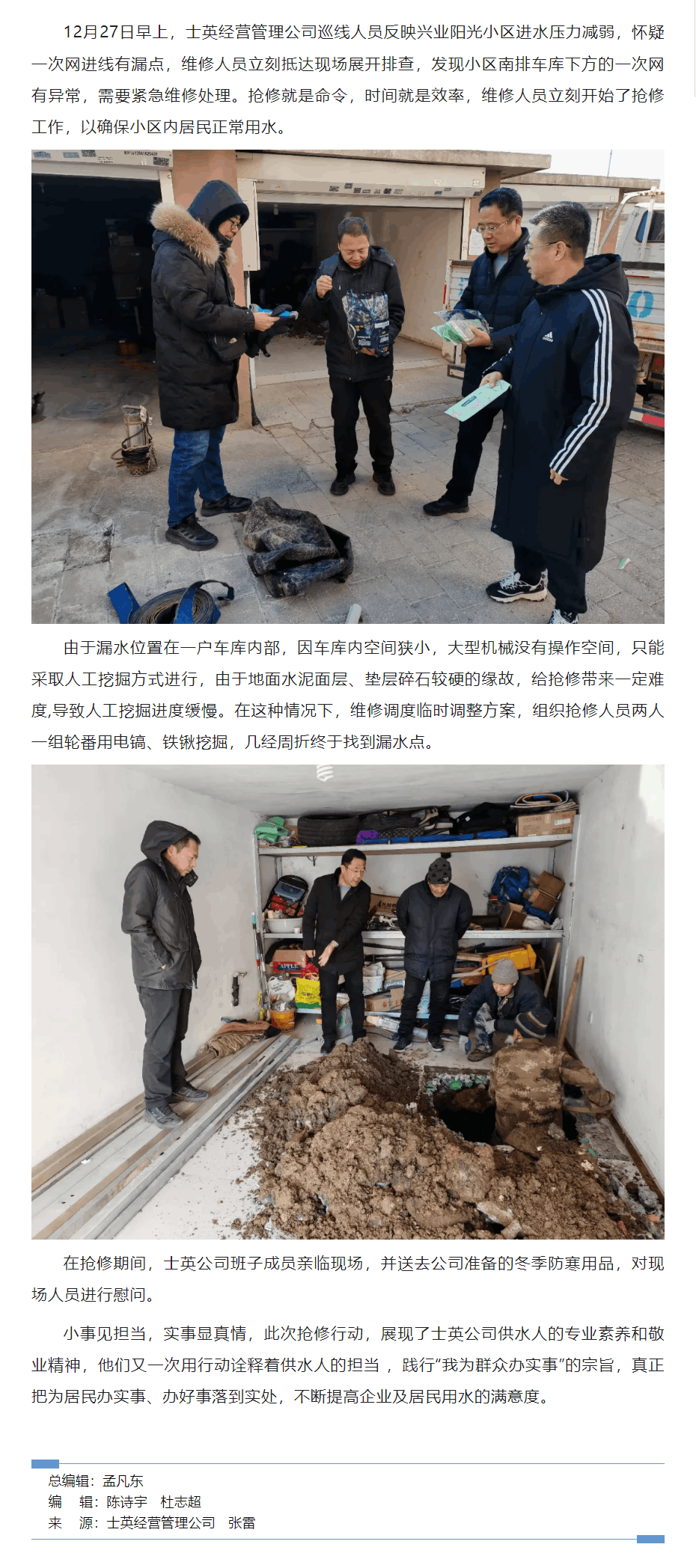 寒冬抢修保供水 提质增效为民生.png 寒冬抢修保供水 提质增效为民生.png