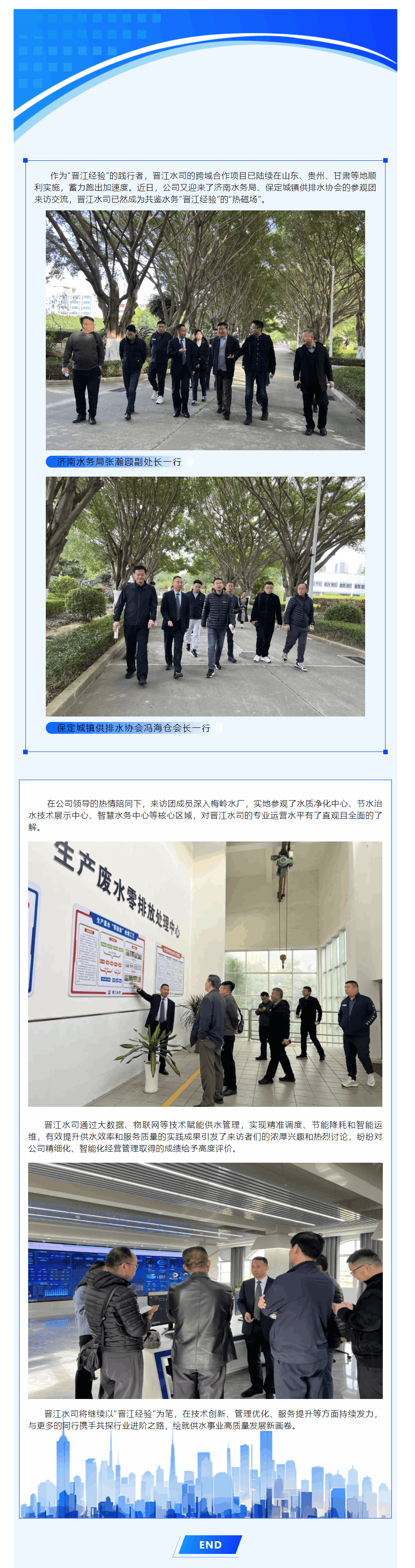 跨域交流 共鉴水务“晋江经验”.png 跨域交流 共鉴水务“晋江经验”.png