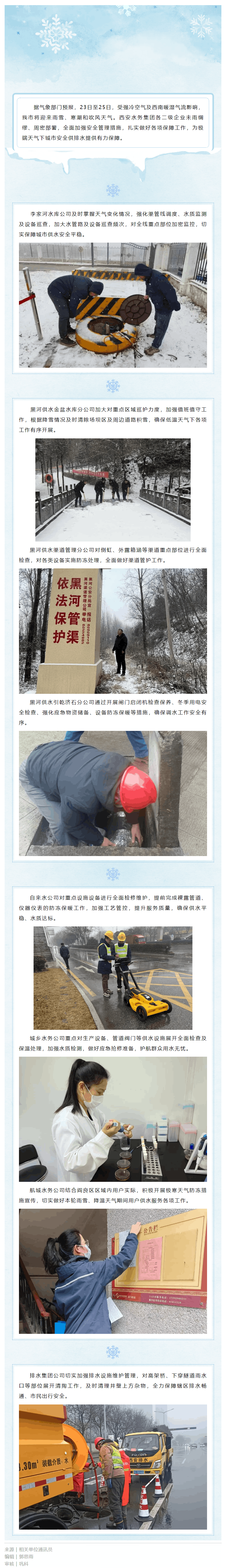2025年第一场雪!他们踏雪而行....._.png 2025年第一场雪!他们踏雪而行....._.png