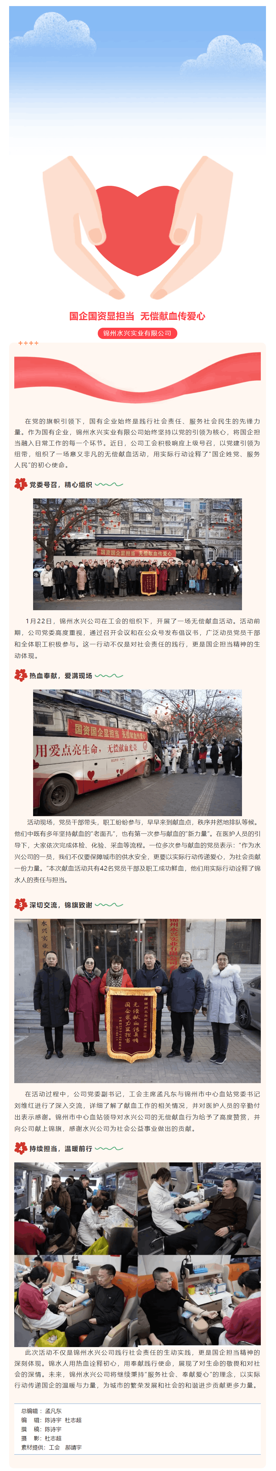 锦州水兴实业有限公司无偿献血活动 _ 国企担当 热血传情.png 锦州水兴实业有限公司无偿献血活动 _ 国企担当 热血传情.png