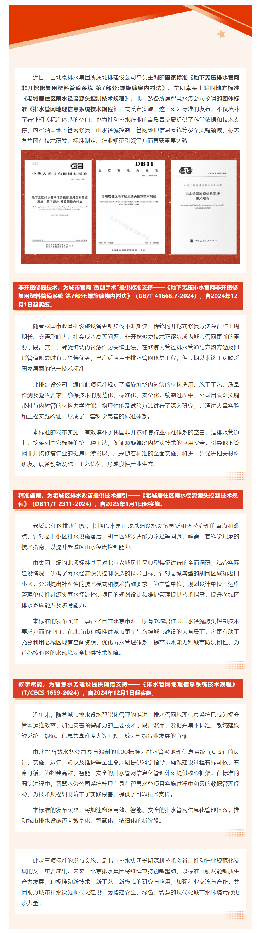 喜报 _ 规范引领赋能行业发展,集团三项标准正式发布实施.png 喜报 _ 规范引领赋能行业发展,集团三项标准正式发布实施.png