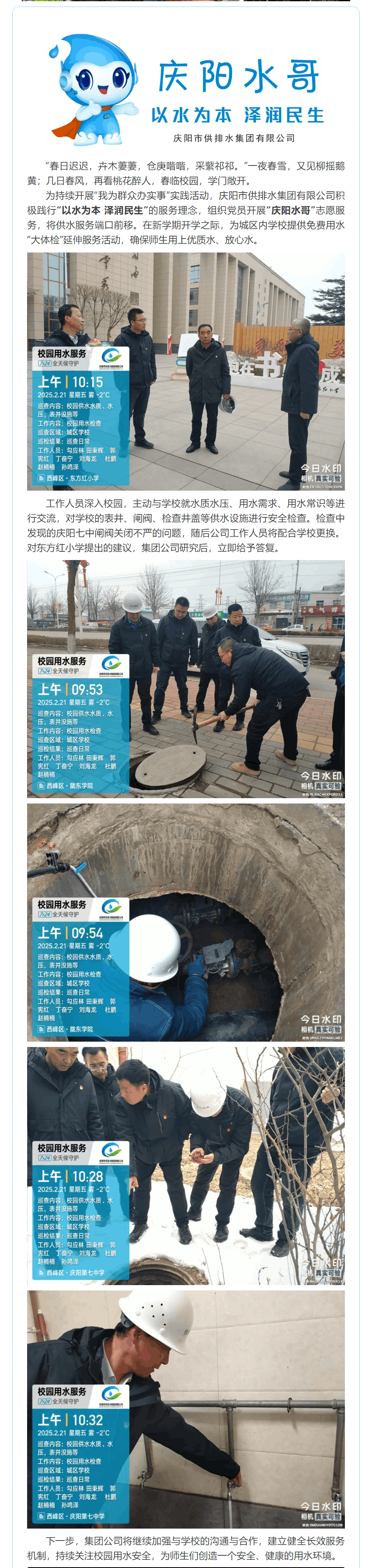 庆阳水哥告诉您:娃的校园用水您放心.png 庆阳水哥告诉您:娃的校园用水您放心.png