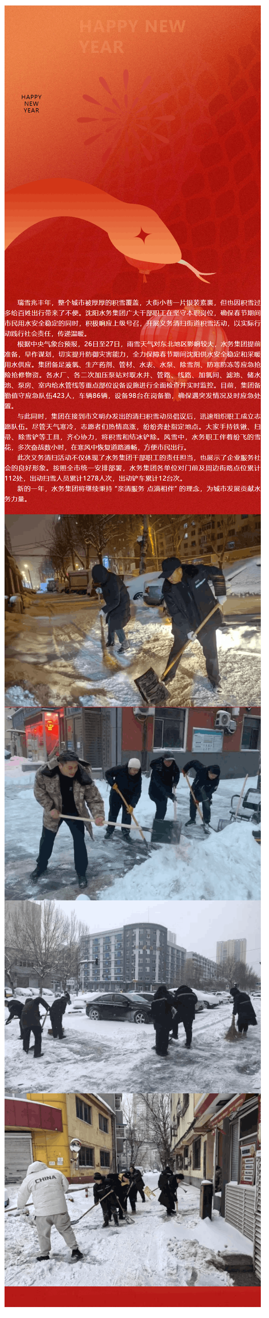 水务集团:坚守岗位保供水,义务除雪暖人心.png 水务集团:坚守岗位保供水,义务除雪暖人心.png