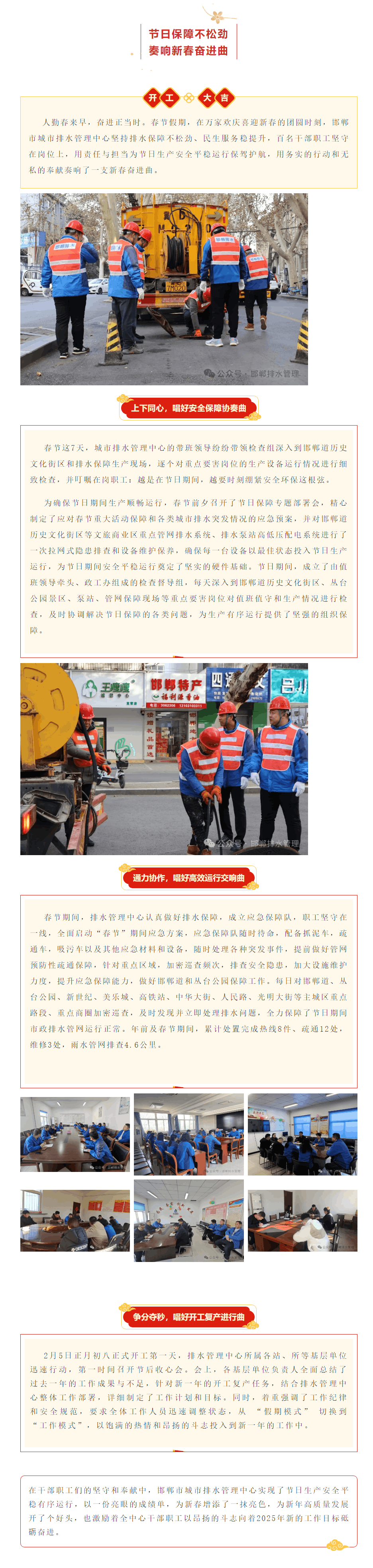 【邯郸排水】节日保障不松劲 奏响新春奋进曲.png 【邯郸排水】节日保障不松劲 奏响新春奋进曲.png