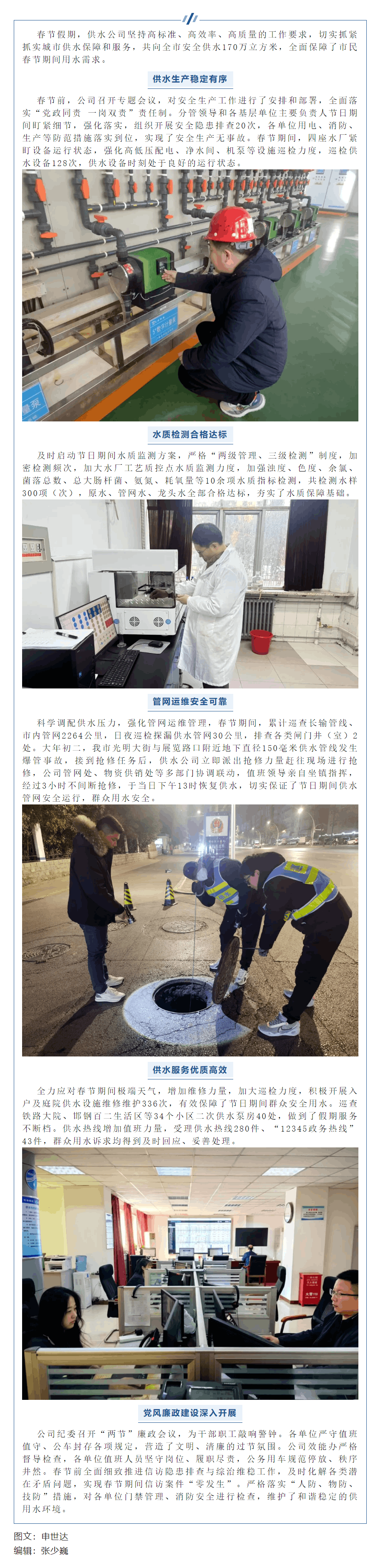 邯郸市供水有限责任公司坚守岗位“不打烊”圆满完成春节供水保障工作.png 邯郸市供水有限责任公司坚守岗位“不打烊”圆满完成春节供水保障工作.png