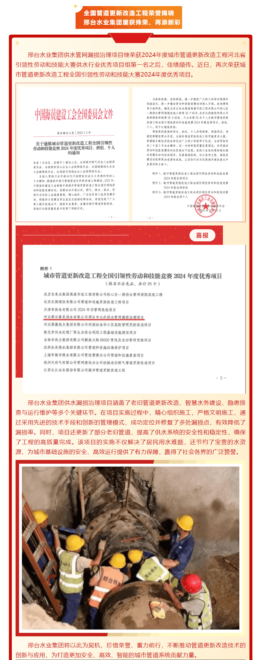 全国管道更新改造工程荣誉揭晓邢台水业集团屡获殊荣、再添新彩.png 全国管道更新改造工程荣誉揭晓邢台水业集团屡获殊荣、再添新彩.png