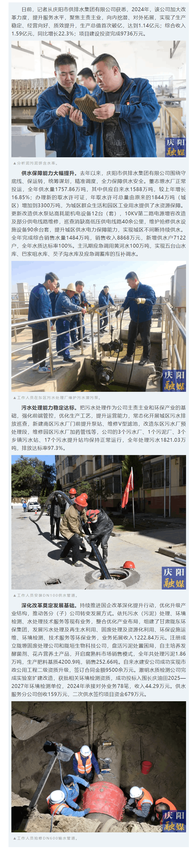 庆阳市供排水集团有限公司生产总值首次破亿 达到1.14亿元.png 庆阳市供排水集团有限公司生产总值首次破亿 达到1.14亿元.png
