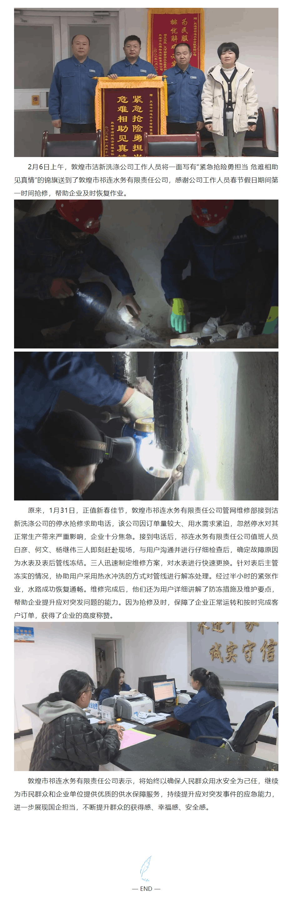 锦旗背后的温暖故事.png 锦旗背后的温暖故事.png