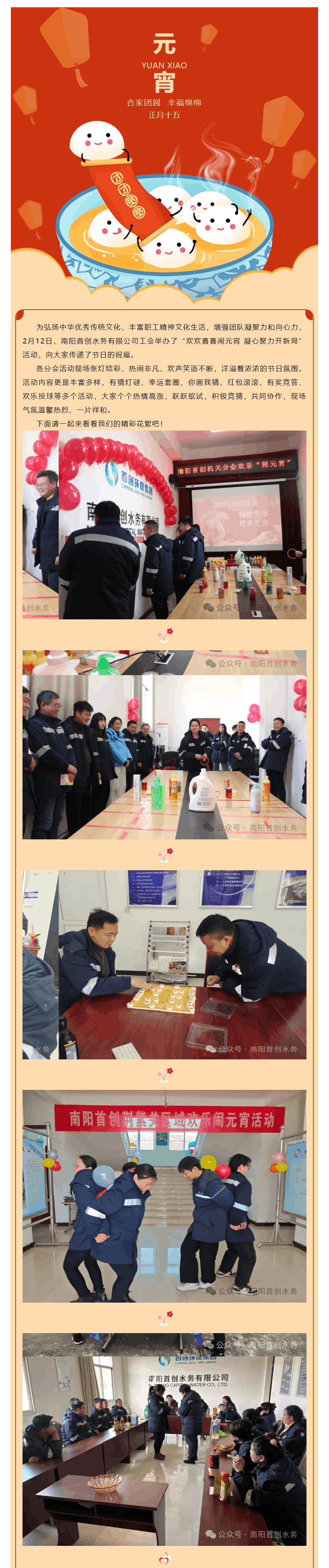 【工团工作】欢欢喜喜闹元宵 凝心聚力开新局.png 【工团工作】欢欢喜喜闹元宵 凝心聚力开新局.png