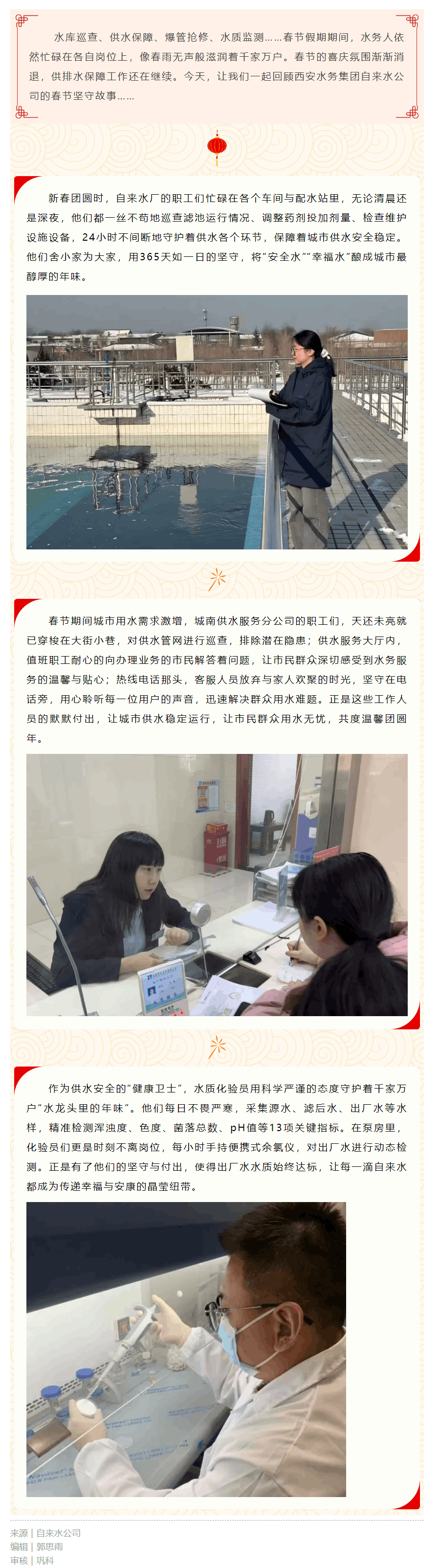 新春坚守工作侧记 _ 护航春节保供水 滴滴甘露暖人心.png 新春坚守工作侧记 _ 护航春节保供水 滴滴甘露暖人心.png