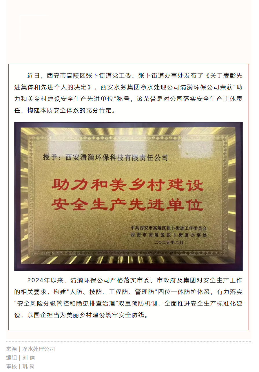 助力和美乡村建设安全生产先进单位!.png 助力和美乡村建设安全生产先进单位!.png
