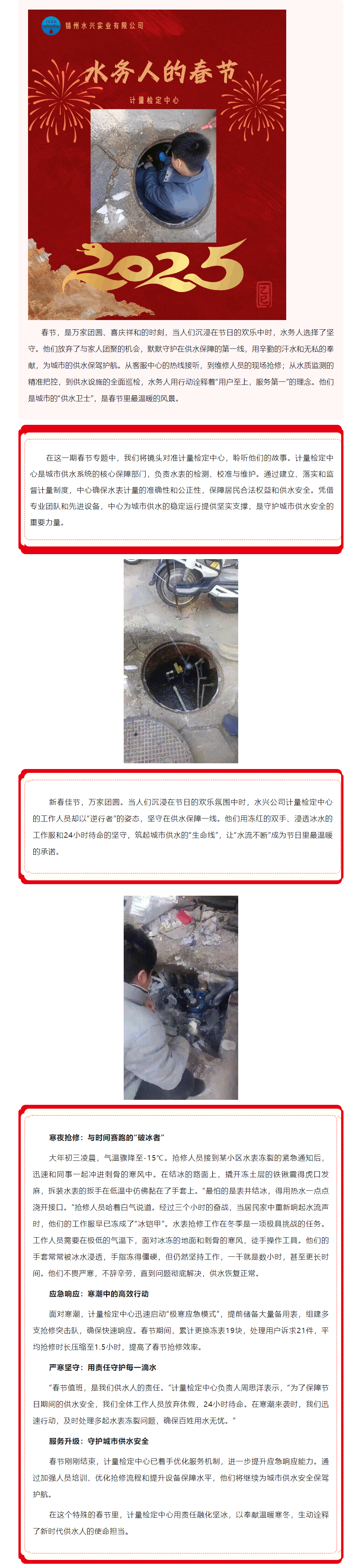 水务人的春节(六):春节寒潮中的“供水卫士”.png 水务人的春节(六):春节寒潮中的“供水卫士”.png