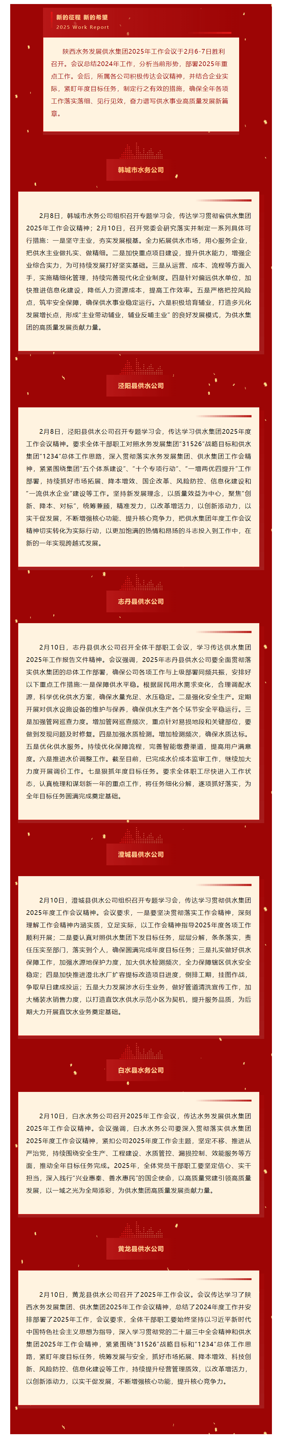 学精神 谋措施 抓落实 _ 陕西水务发展供水集团锚定目标任务 共绘发展蓝图(一).png 学精神 谋措施 抓落实 _ 陕西水务发展供水集团锚定目标任务 共绘发展蓝图(一).png