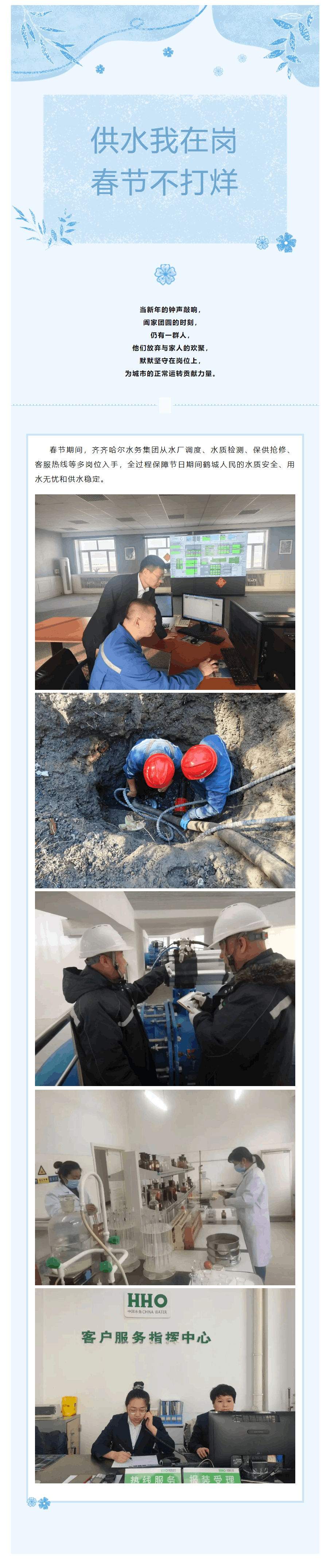 【成员动态】齐齐哈尔水务集团:供水我在岗 春节不打烊.png 【成员动态】齐齐哈尔水务集团:供水我在岗 春节不打烊.png