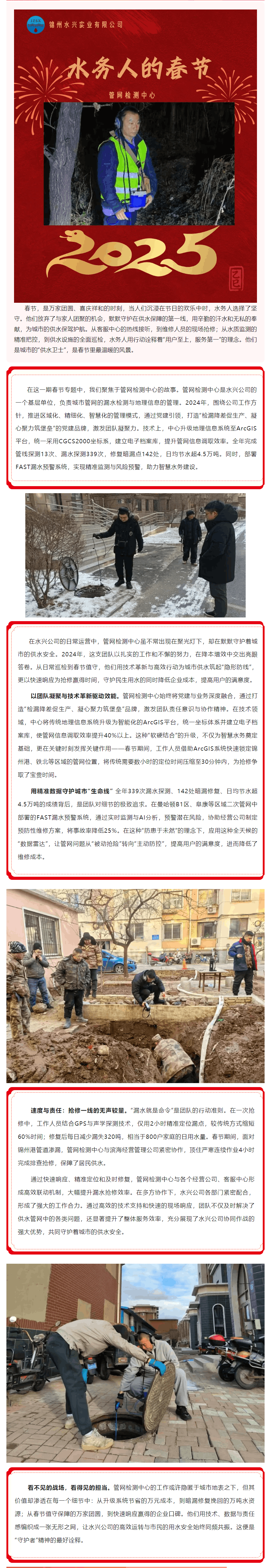 水务人的春节(四):城市供水背后的“守护者”.png 水务人的春节(四):城市供水背后的“守护者”.png