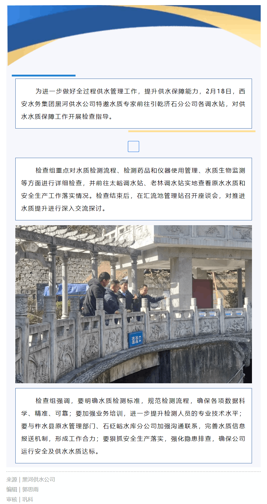 护航水安全 打好水质保障“主动仗”.png 护航水安全 打好水质保障“主动仗”.png