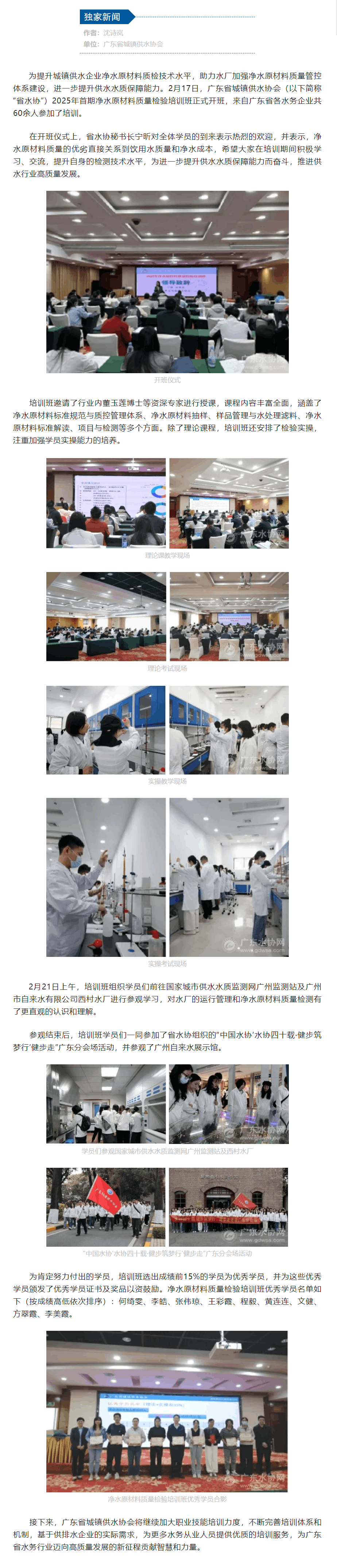 扬帆起航新征程!广东省城镇供水协会2025年首期净水原材料质量检验培训班正式开班.png 扬帆起航新征程!广东省城镇供水协会2025年首期净水原材料质量检验培训班正式开班.png