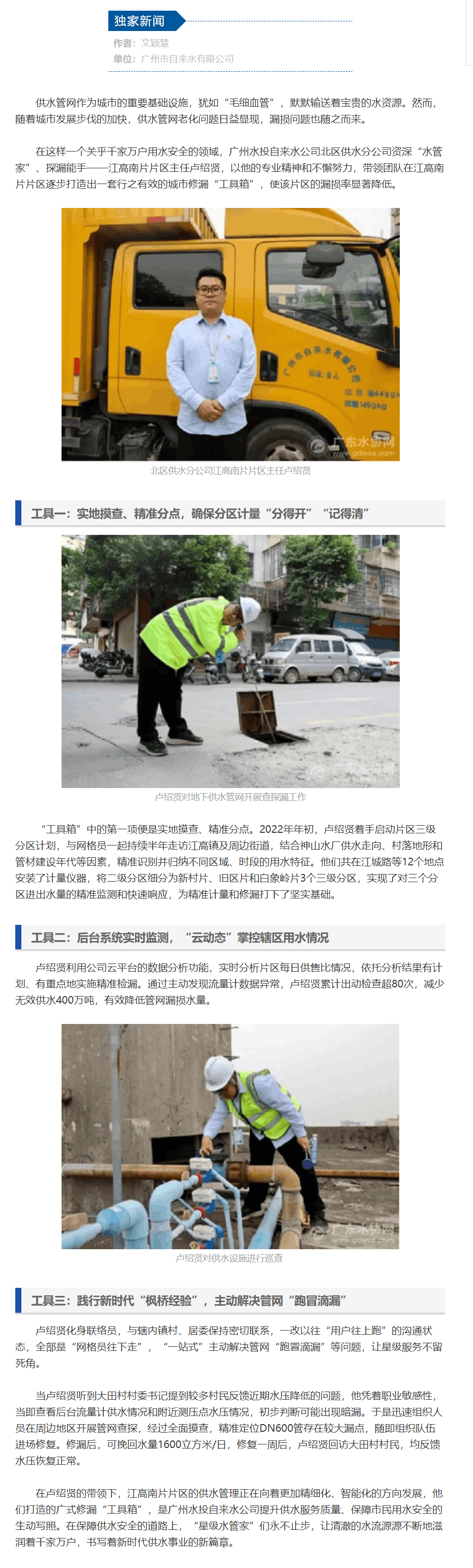 广州自来水“水管家”故事:“小修漏”里的“大民生”.png 广州自来水“水管家”故事:“小修漏”里的“大民生”.png