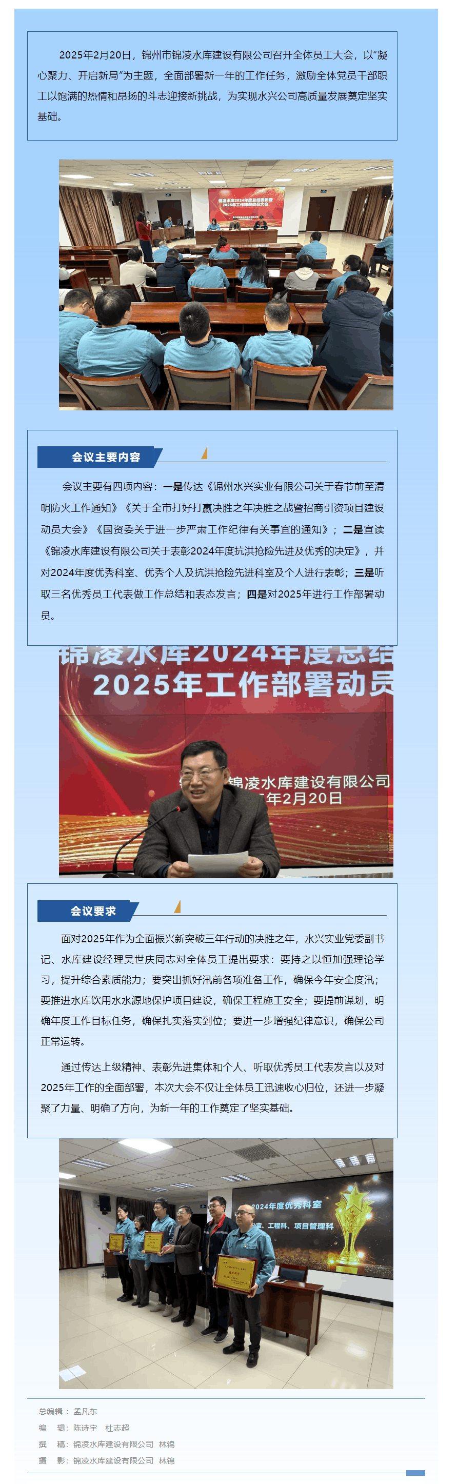 锦州市锦凌水库建设有限公司召开全体员工大会:凝心聚力 开启新局.png 锦州市锦凌水库建设有限公司召开全体员工大会:凝心聚力 开启新局.png