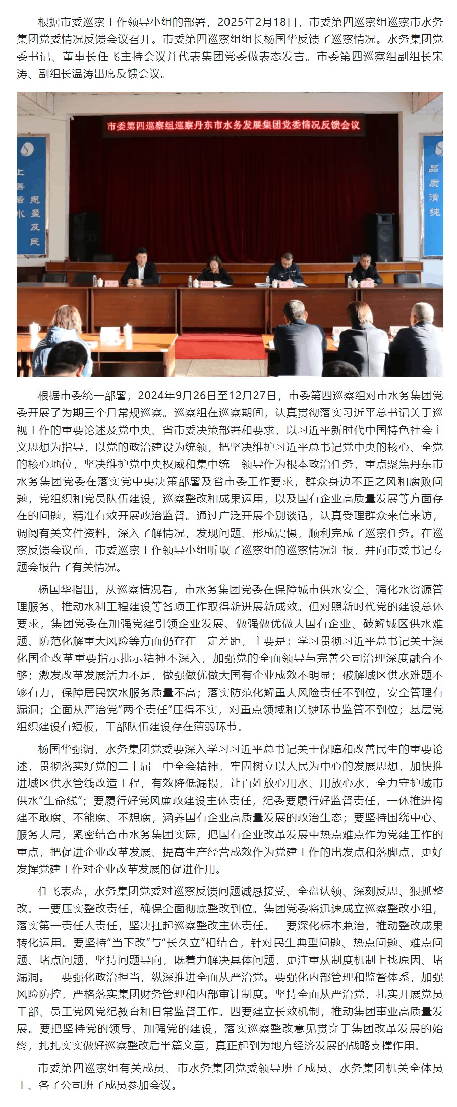 市委第四巡察组向水务集团党委反馈巡察情况的通报.png 市委第四巡察组向水务集团党委反馈巡察情况的通报.png