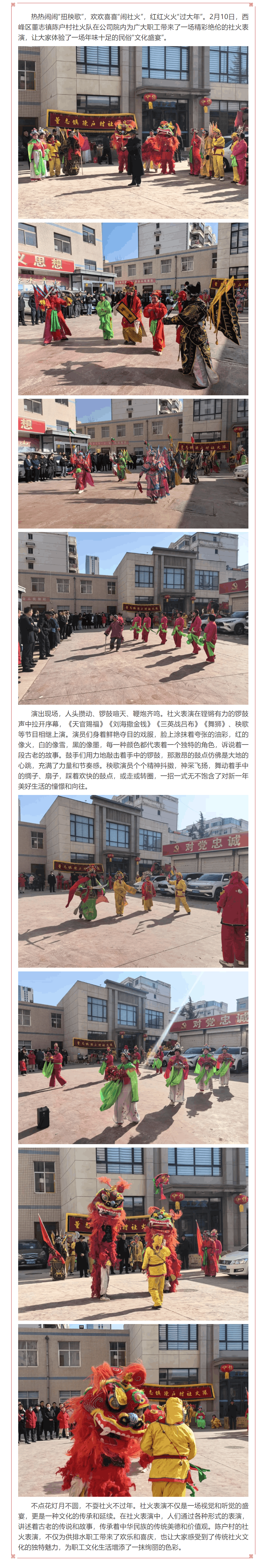 欢乐乙巳年 社火闹新春.png 欢乐乙巳年 社火闹新春.png