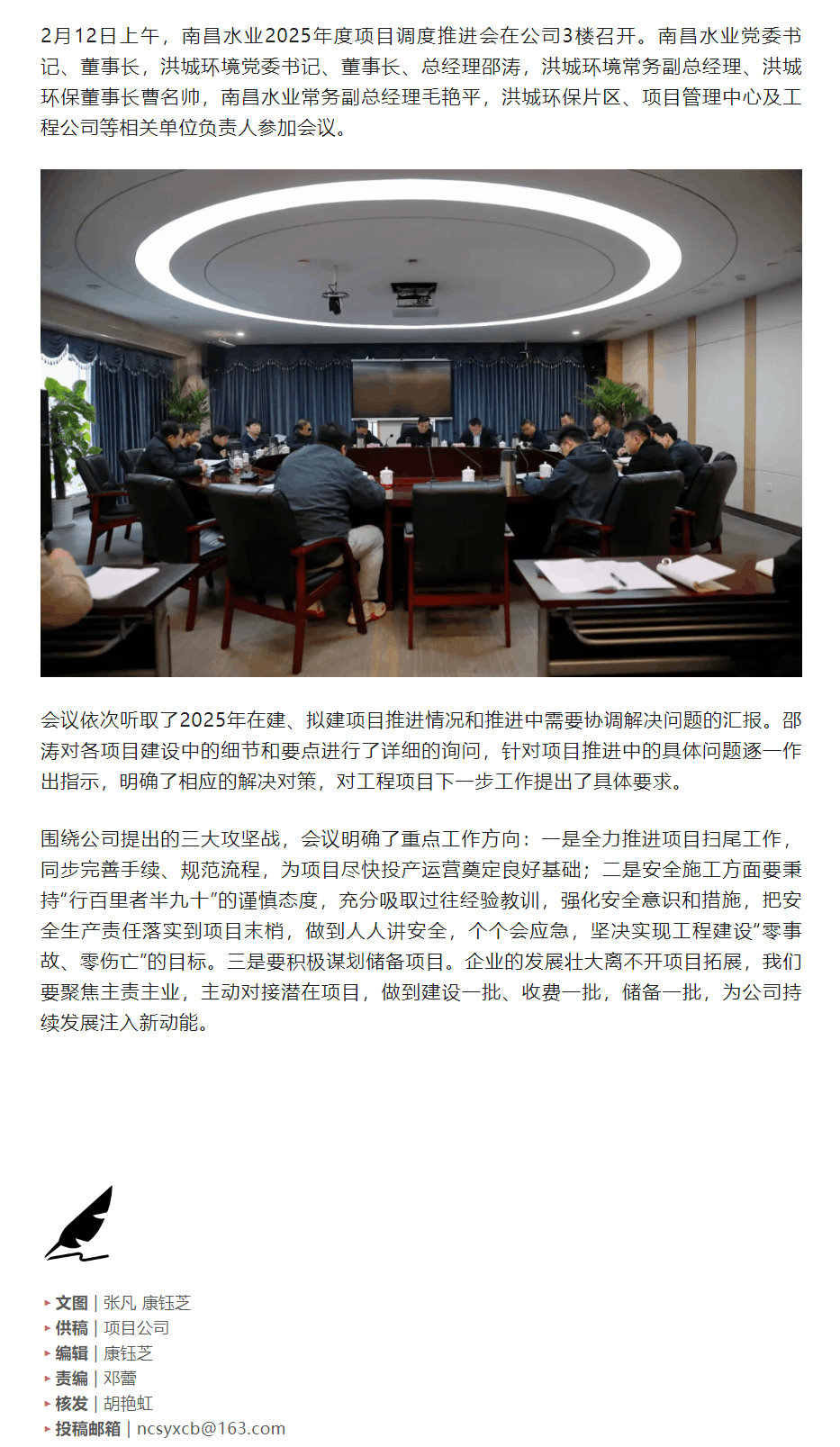 【南水要闻】南昌水业组织召开2025年度项目调度推进会.png 【南水要闻】南昌水业组织召开2025年度项目调度推进会.png
