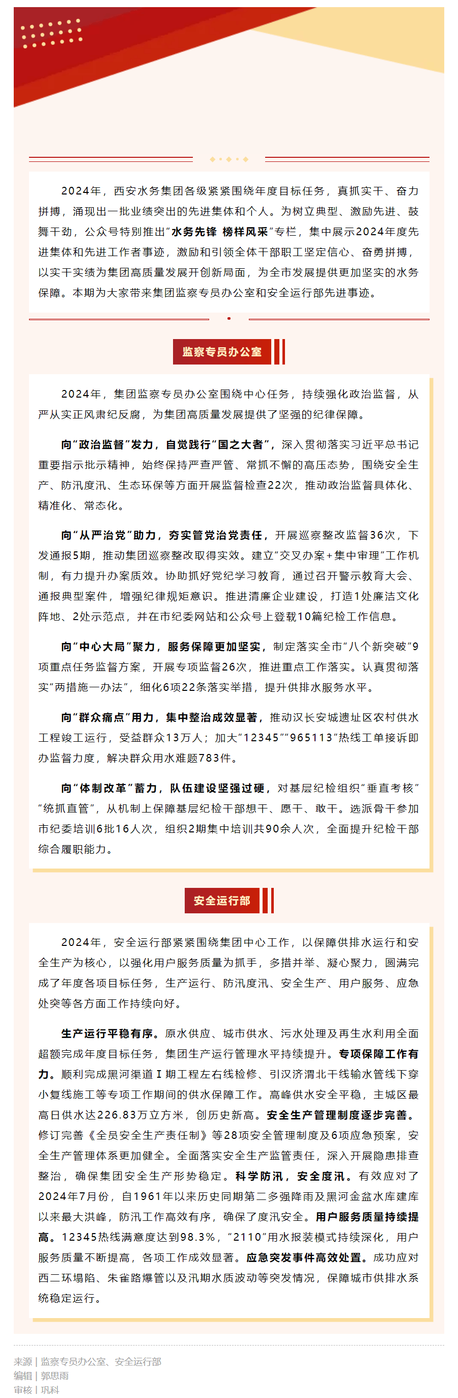 先进集体 _ 水务先锋 榜样风采(第一期).png 先进集体 _ 水务先锋 榜样风采(第一期).png