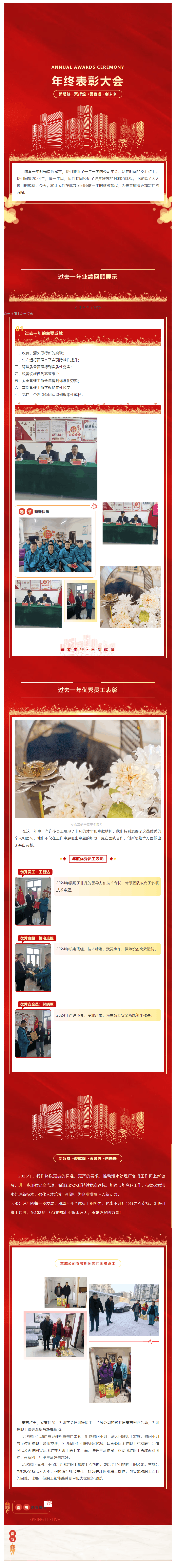 哈尔滨市兰城龙环保水务有限公司召开2024年总结表彰暨2025年工作会议.png 哈尔滨市兰城龙环保水务有限公司召开2024年总结表彰暨2025年工作会议.png