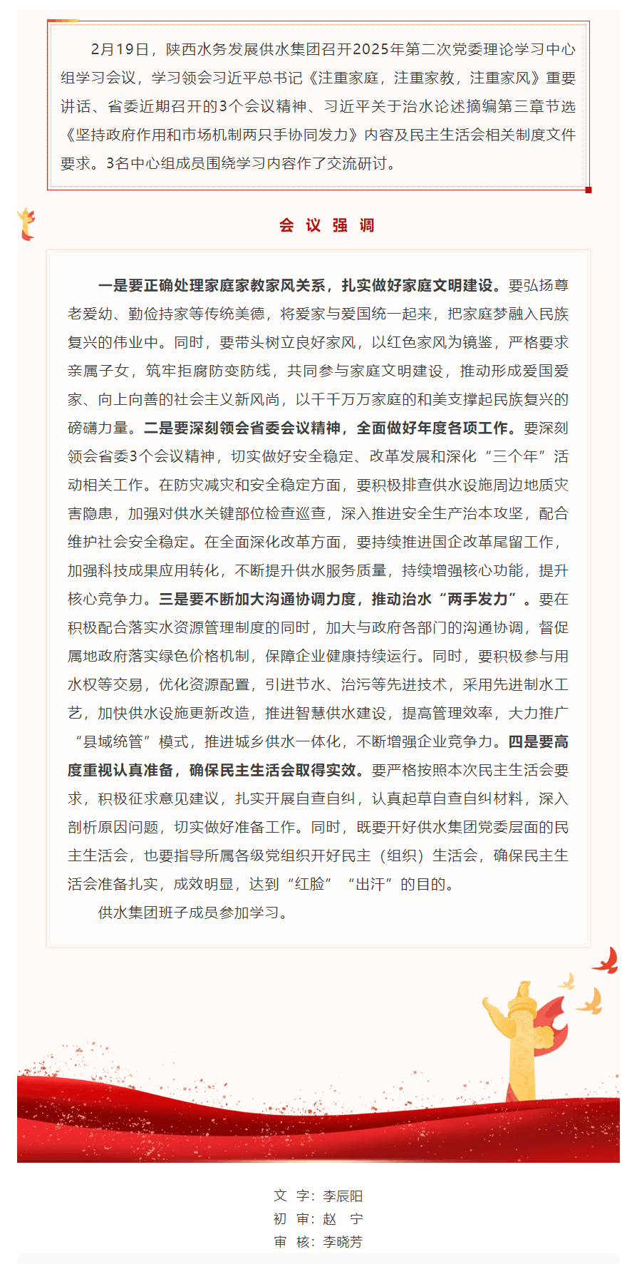 陕西水务发展供水集团召开2025年第二次党委理论中心组学习会议.png 陕西水务发展供水集团召开2025年第二次党委理论中心组学习会议.png