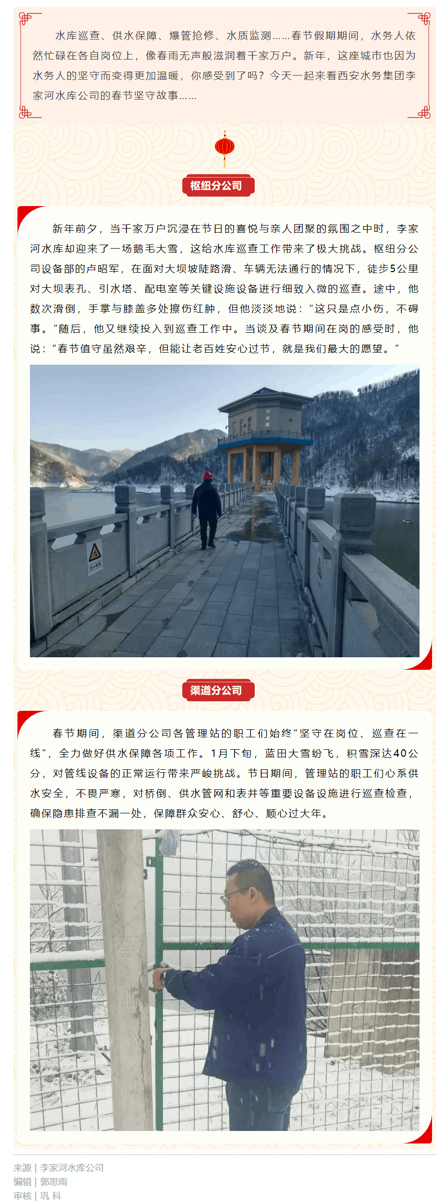 新春坚守工作侧记 _ 守护城市生命线 坚守岗位保供水.png 新春坚守工作侧记 _ 守护城市生命线 坚守岗位保供水.png
