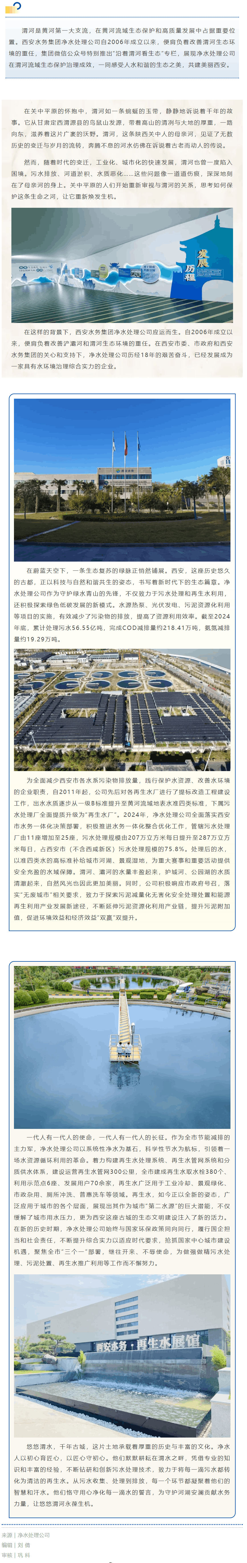 沿着渭河看生态——净水清源,水碧城兴.png 沿着渭河看生态——净水清源,水碧城兴.png