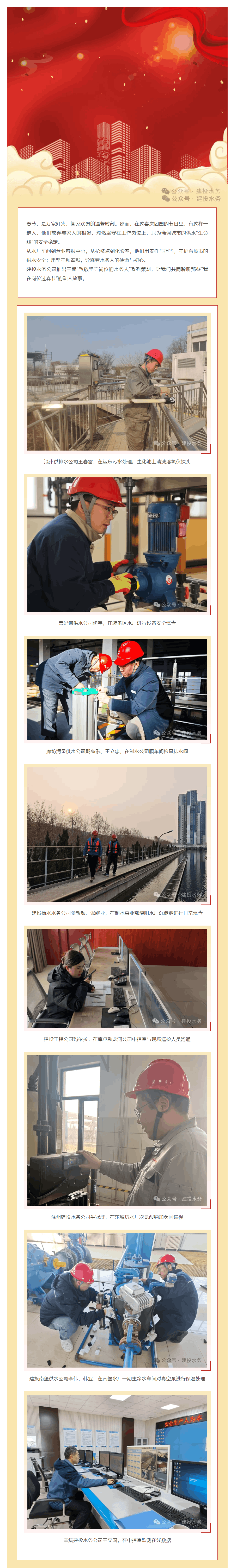 春节特别策划①丨“我在水厂车间过春节”——致敬坚守岗位的水务人.png 春节特别策划①丨“我在水厂车间过春节”——致敬坚守岗位的水务人.png