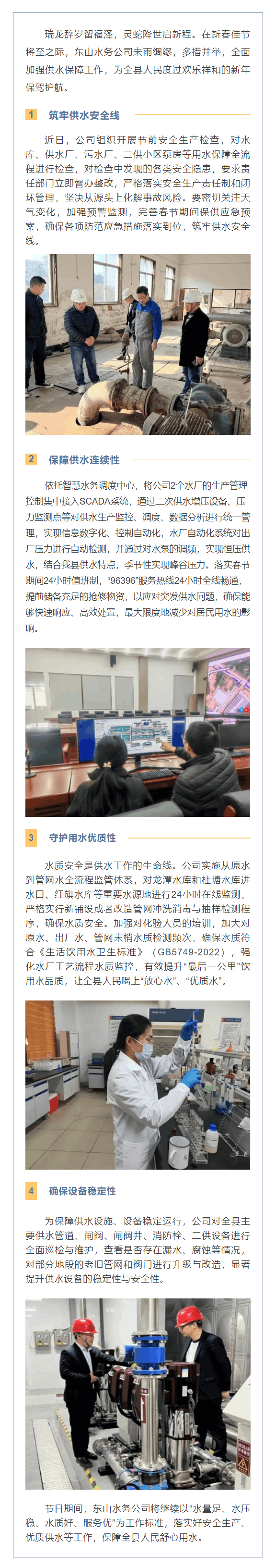 东山水务 _ 欢喜迎新年,全力保供水.png 东山水务 _ 欢喜迎新年,全力保供水.png