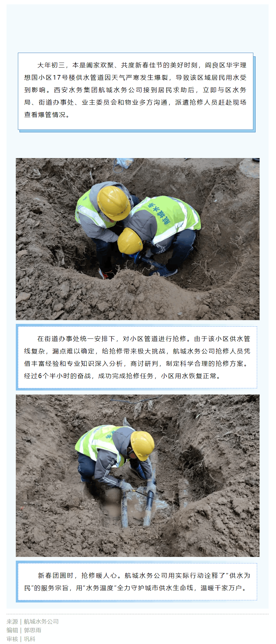 紧急抢修,守护民生“水动脉”.png 紧急抢修,守护民生“水动脉”.png