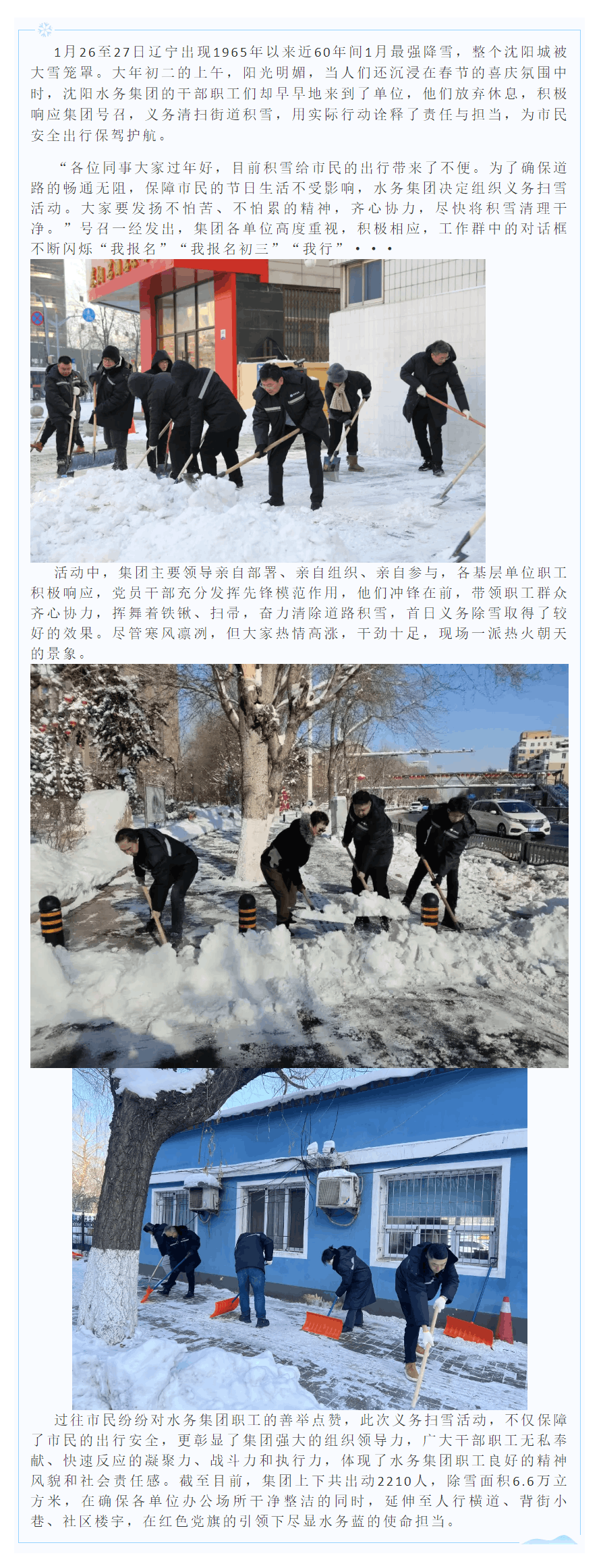 水务集团职工大年初二义务扫雪 红色党旗引领水务蓝牢树使命担当.png 水务集团职工大年初二义务扫雪 红色党旗引领水务蓝牢树使命担当.png