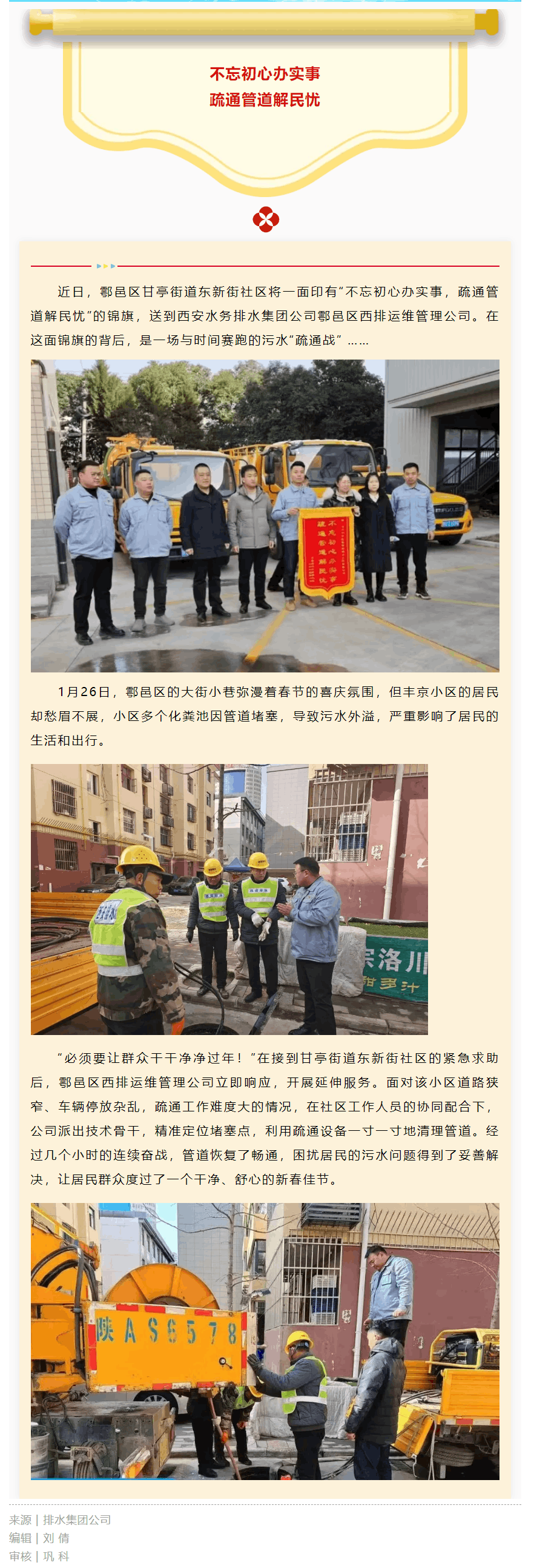 锦旗背后的春节守护…….png 锦旗背后的春节守护…….png