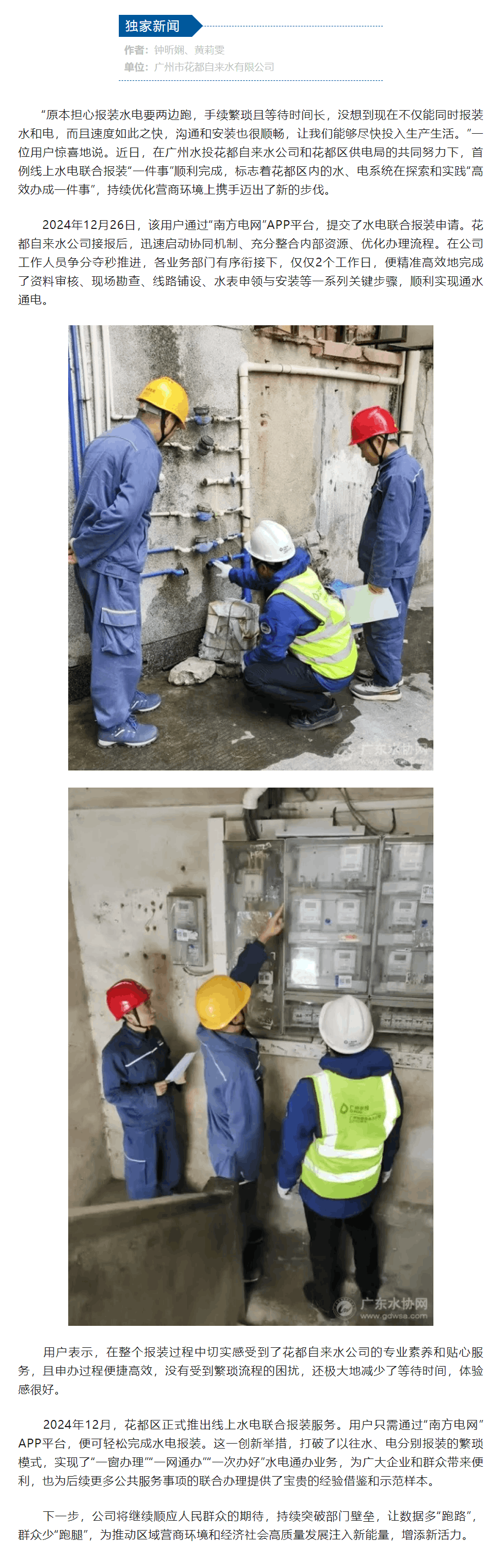 花都自来水完成首例线上水电联合报装.png 花都自来水完成首例线上水电联合报装.png