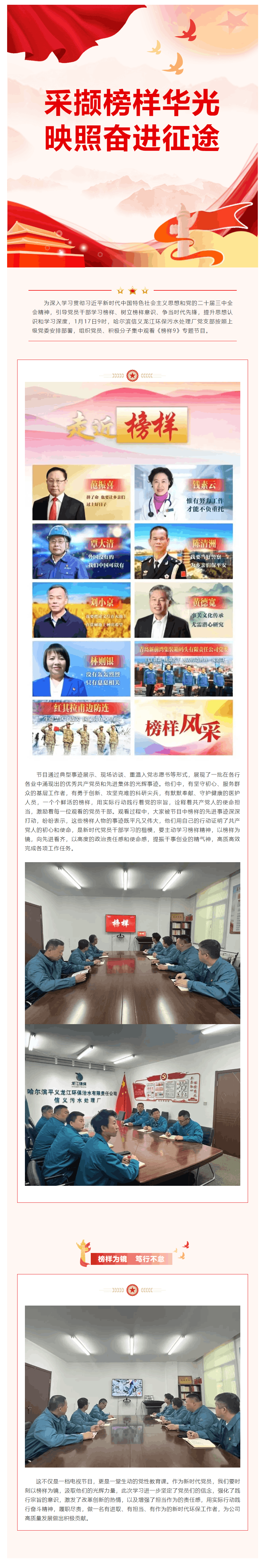 【成员动态】哈尔滨信义龙江环保治水公司采撷榜样华光 映照奋进征程.png 【成员动态】哈尔滨信义龙江环保治水公司采撷榜样华光 映照奋进征程.png