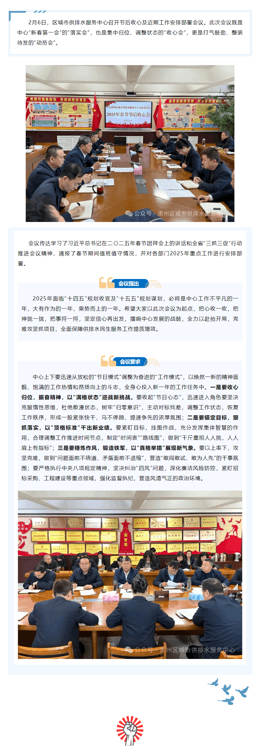 肃州区城市供排水服务中心召开2025年春节节后收心暨重点工作安排部署会.png 肃州区城市供排水服务中心召开2025年春节节后收心暨重点工作安排部署会.png