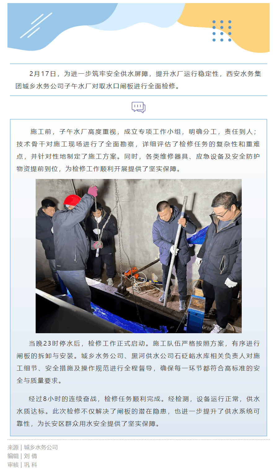 连夜奋战8小时,顺利完成检修任务.png 连夜奋战8小时,顺利完成检修任务.png