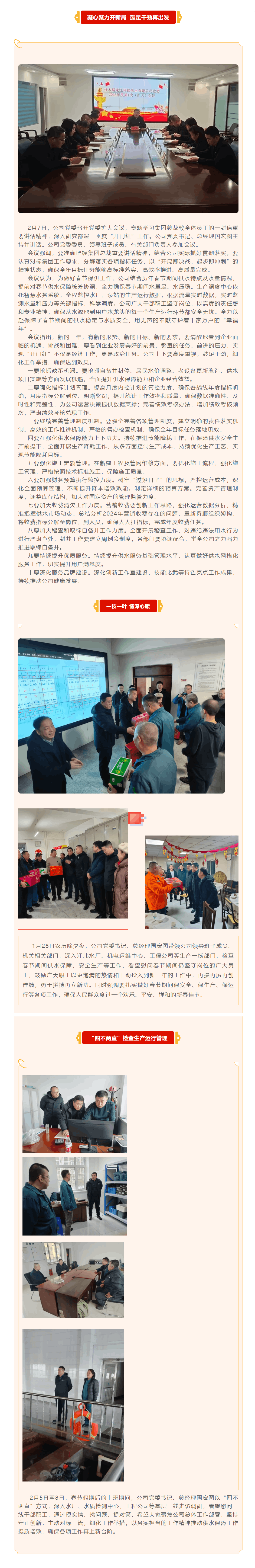 【成员动态】佳木斯龙江环保供水有限公司:凝心聚力开新局 鼓足干劲再出发.png 【成员动态】佳木斯龙江环保供水有限公司:凝心聚力开新局 鼓足干劲再出发.png