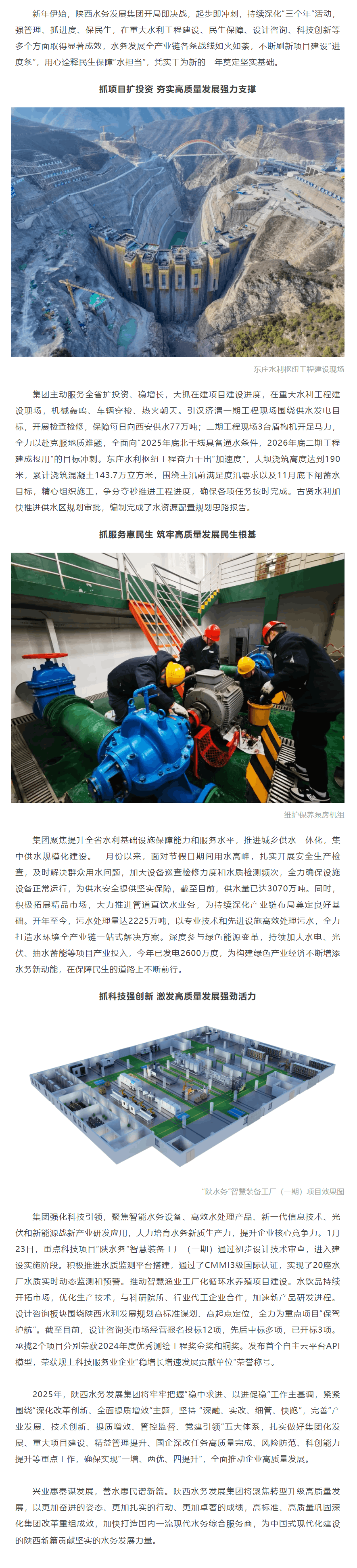 陕西水务发展集团锚定高质量发展目标乘势而上.png 陕西水务发展集团锚定高质量发展目标乘势而上.png