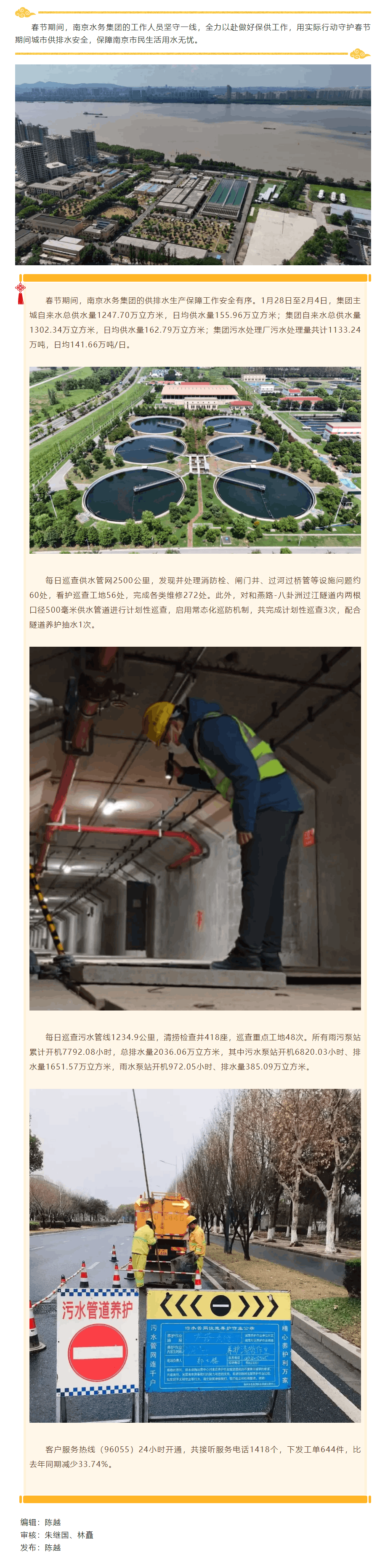 水务集团顺利完成春节期间保供工作.png 水务集团顺利完成春节期间保供工作.png