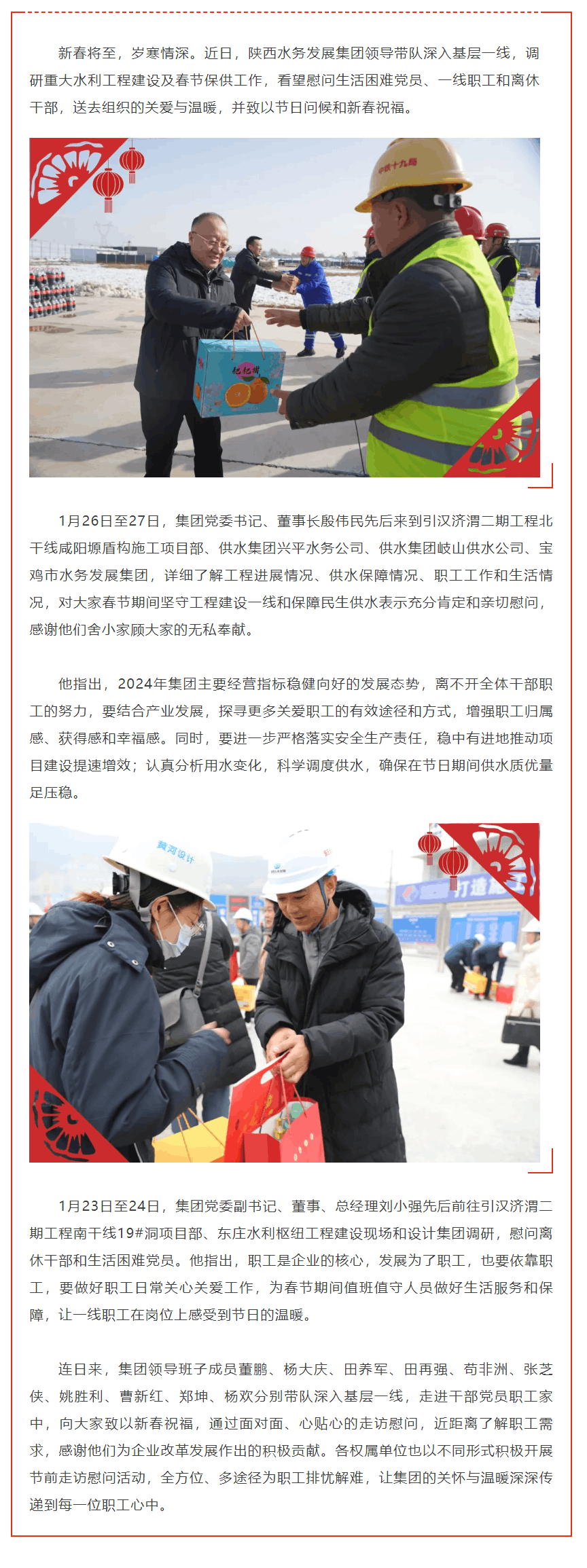【情暖新春】陕西水务发展集团领导看望慰问一线职工和困难党员.png 【情暖新春】陕西水务发展集团领导看望慰问一线职工和困难党员.png