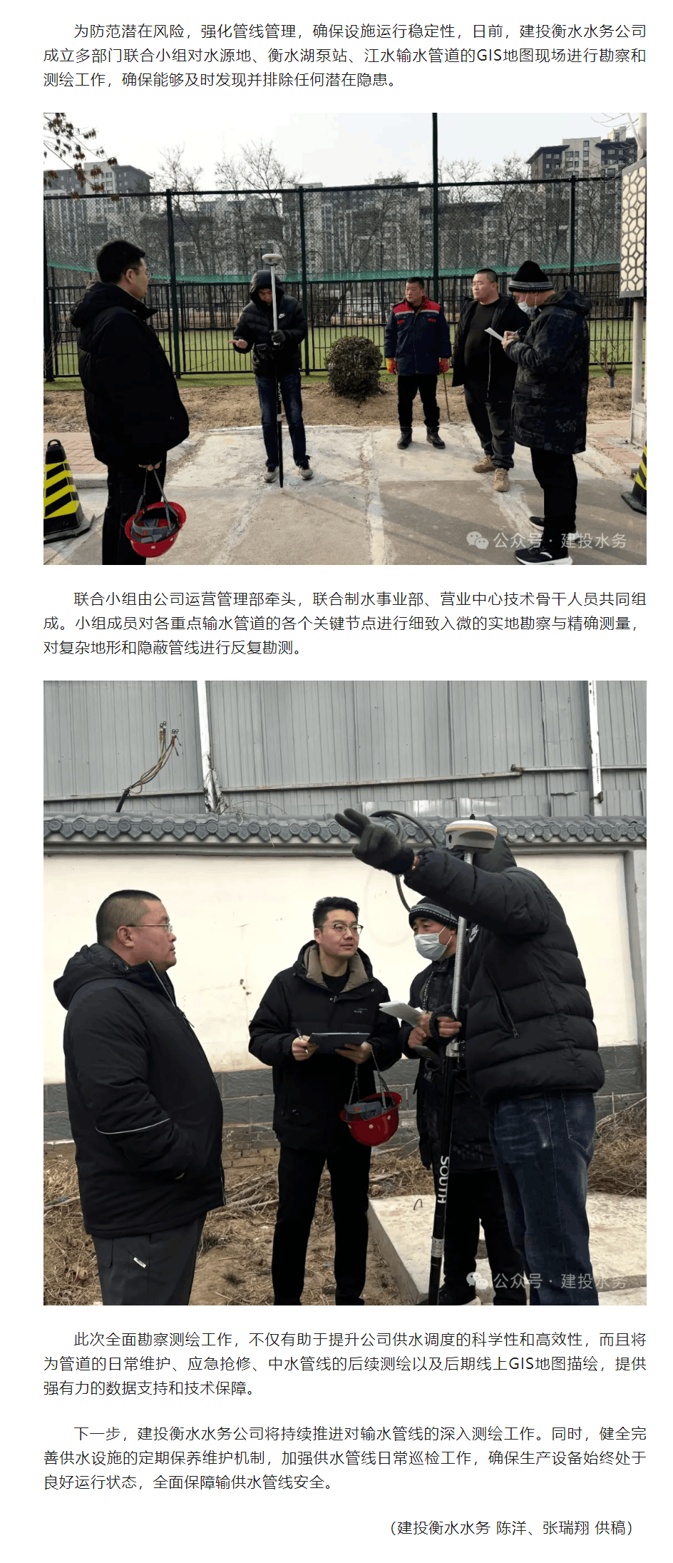 建投衡水水务公司强化管线管理 精绘供水“脉络图”.png 建投衡水水务公司强化管线管理 精绘供水“脉络图”.png