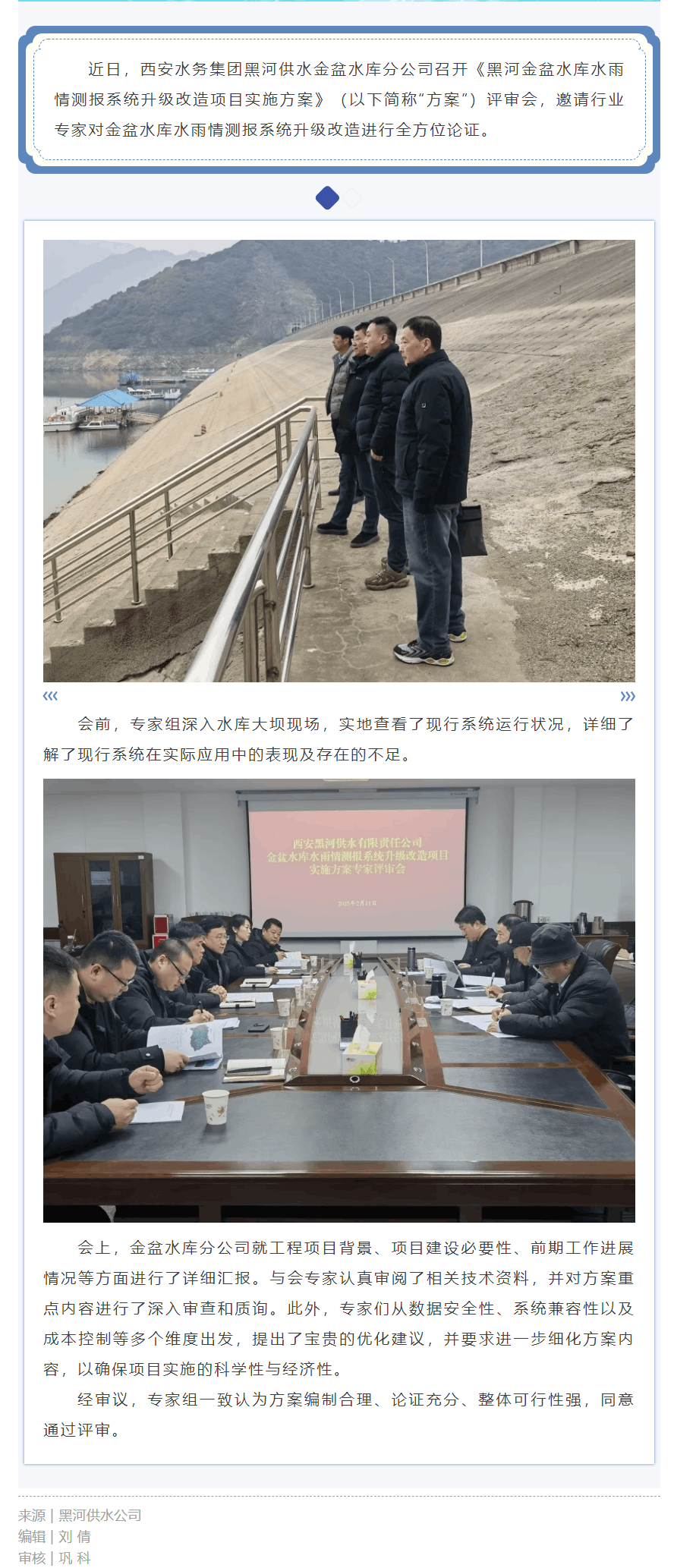 升级改造项目方案评审通过!.png 升级改造项目方案评审通过!.png